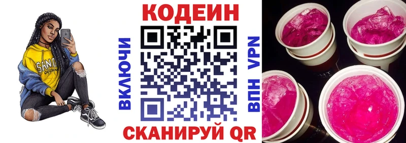 Кодеиновый сироп Lean Purple Drank  Почеп 